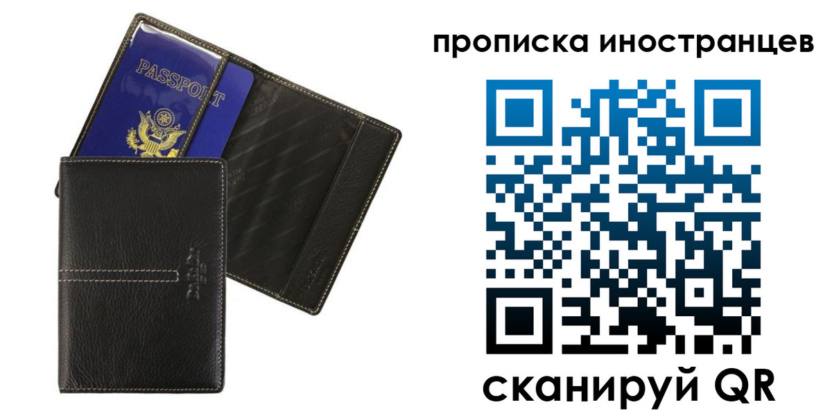 прописка в Копейске
