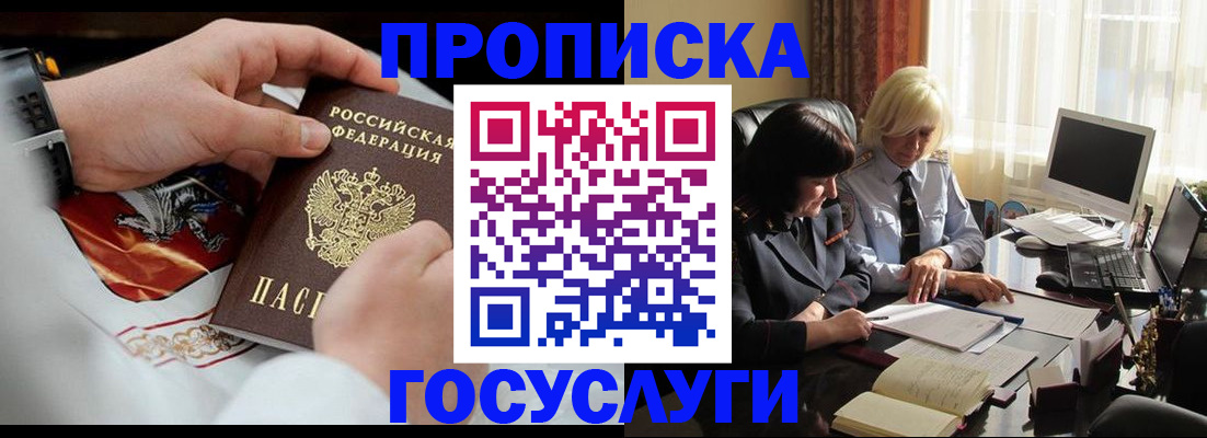 временная регистрация в квартире в Копейске