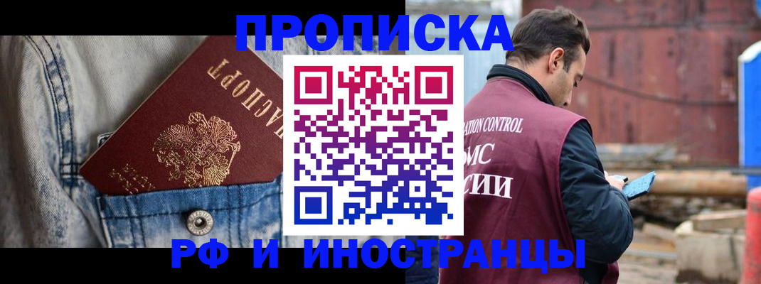 прописка 2025 в Копейске