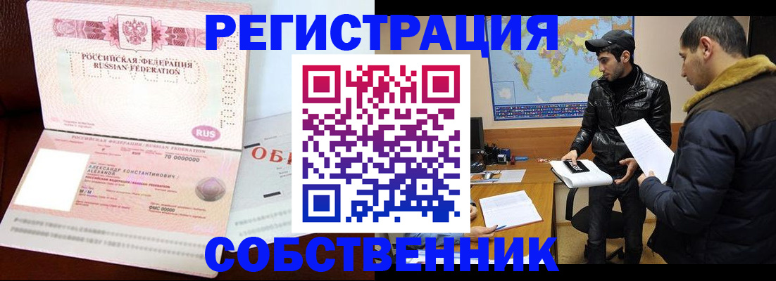 временная регистрация надежно в Копейске