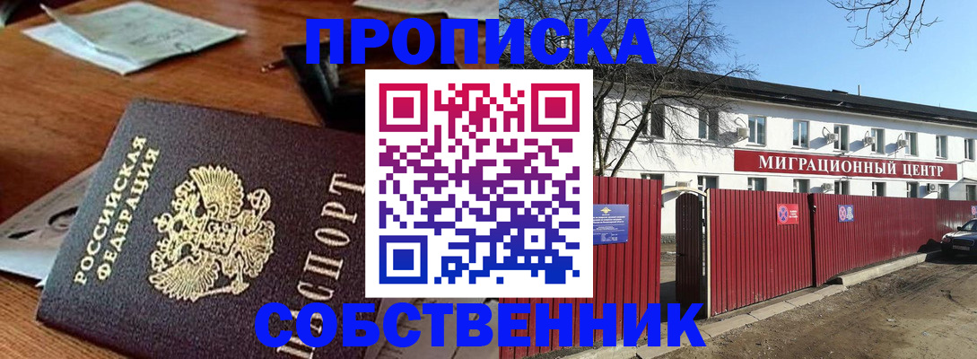 прописка регистрация в Копейске